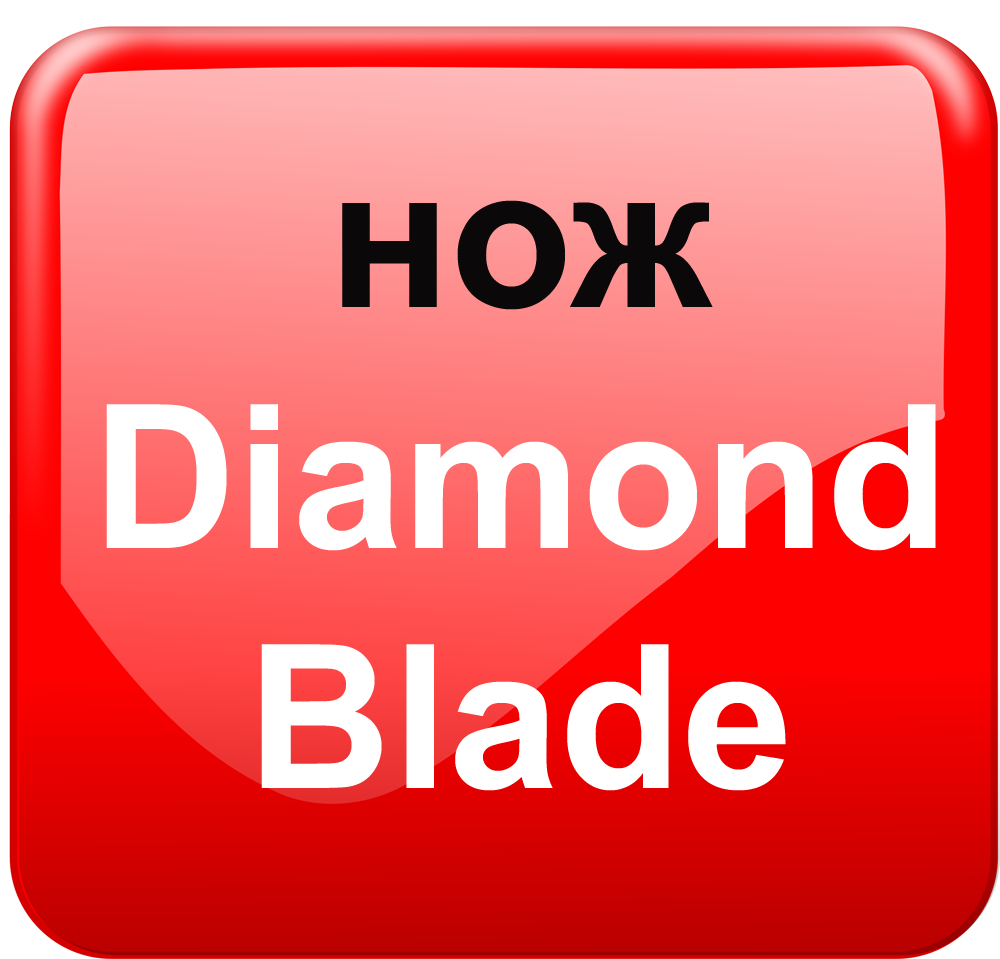 нож на машинке Diamond Blade
